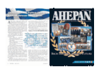 The AHEPAN - Winter 2010-2011 Issue