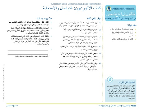 Foundational Curriculum 2022 - Additional Translations - AR-95